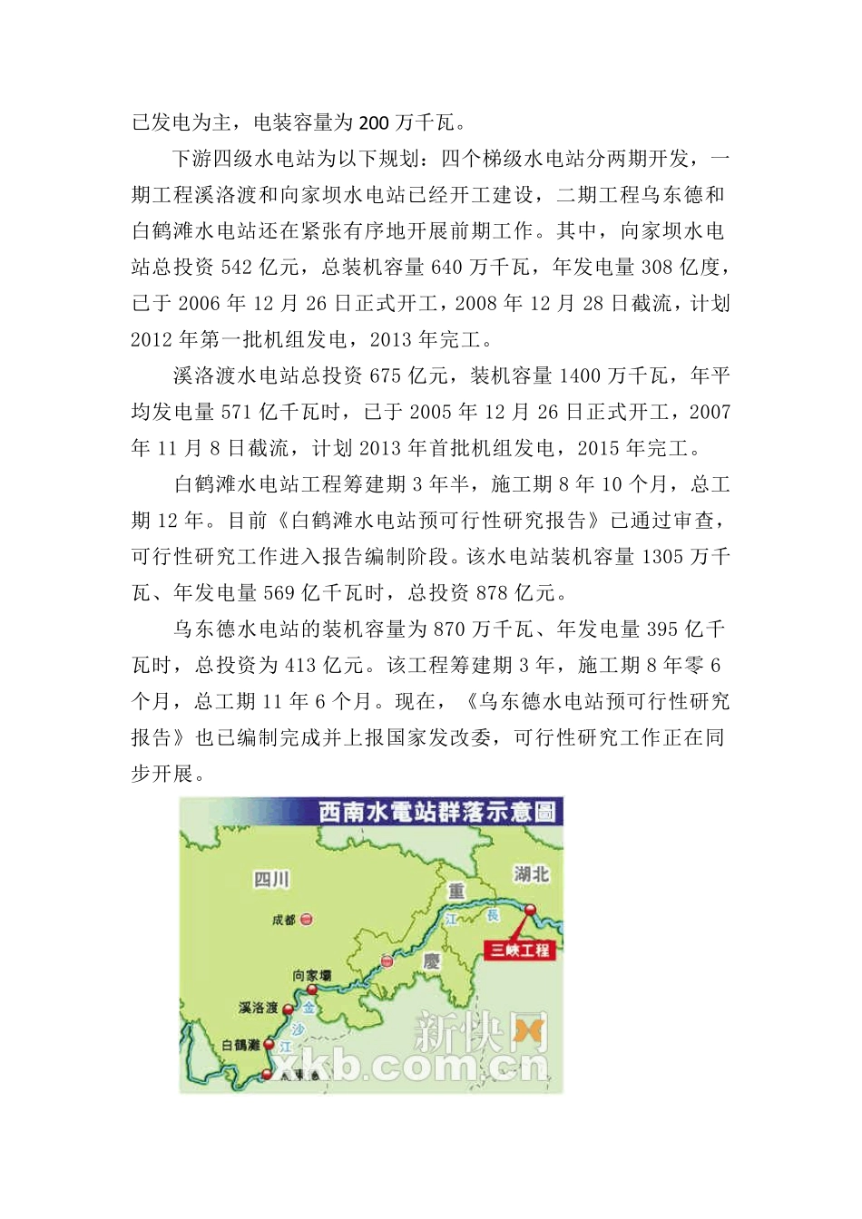 中国十三大水电基地详情_第2页