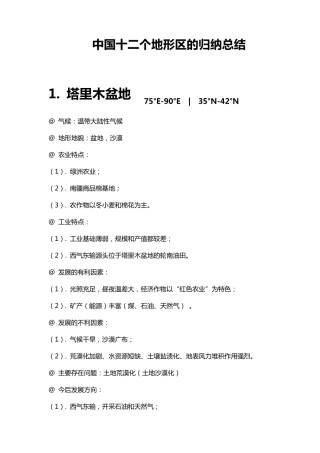 中国十二个地形区的归纳总结