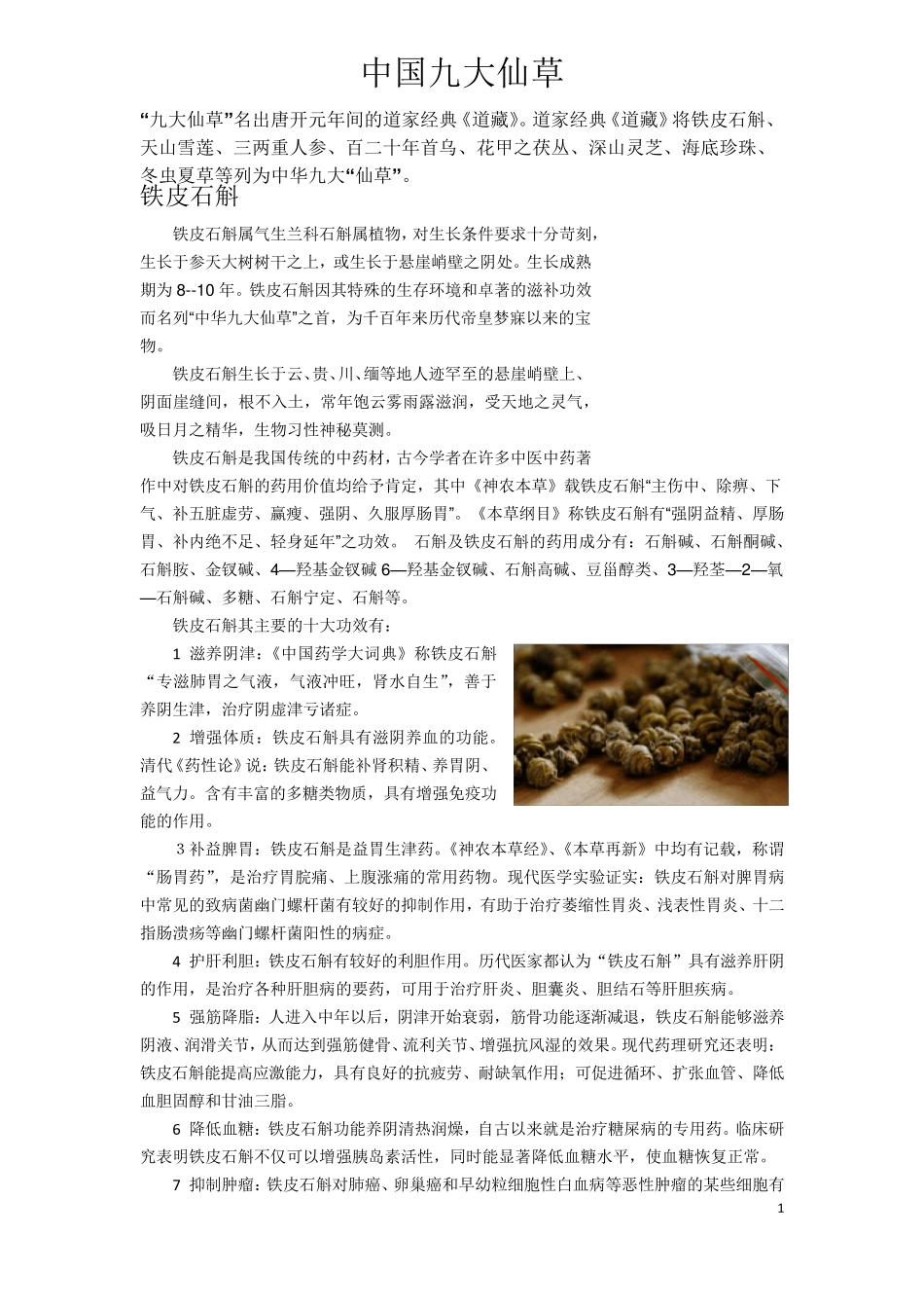 中国十大中药_第1页