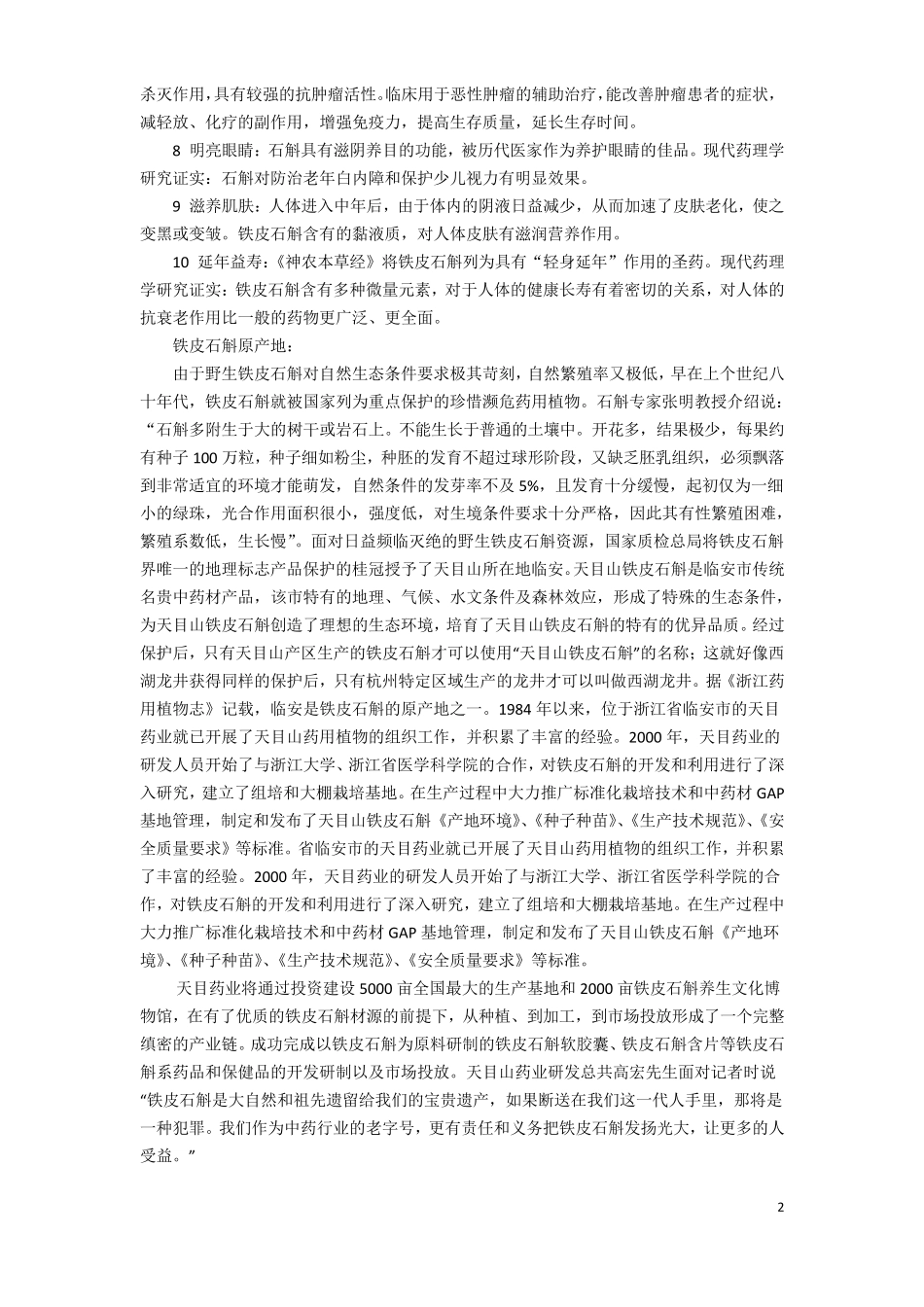 中国十大中药_第2页