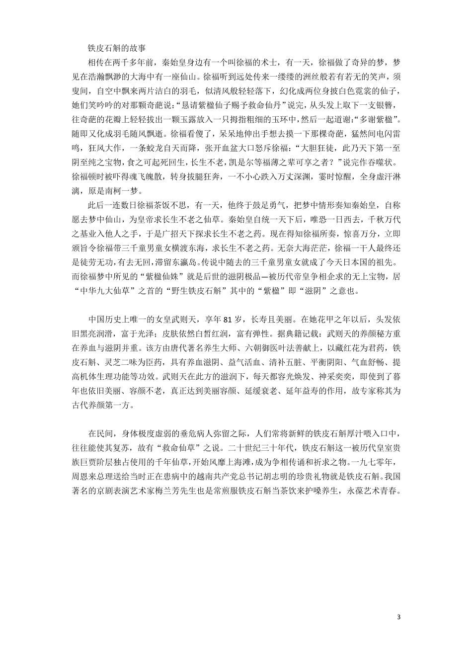 中国十大中药_第3页