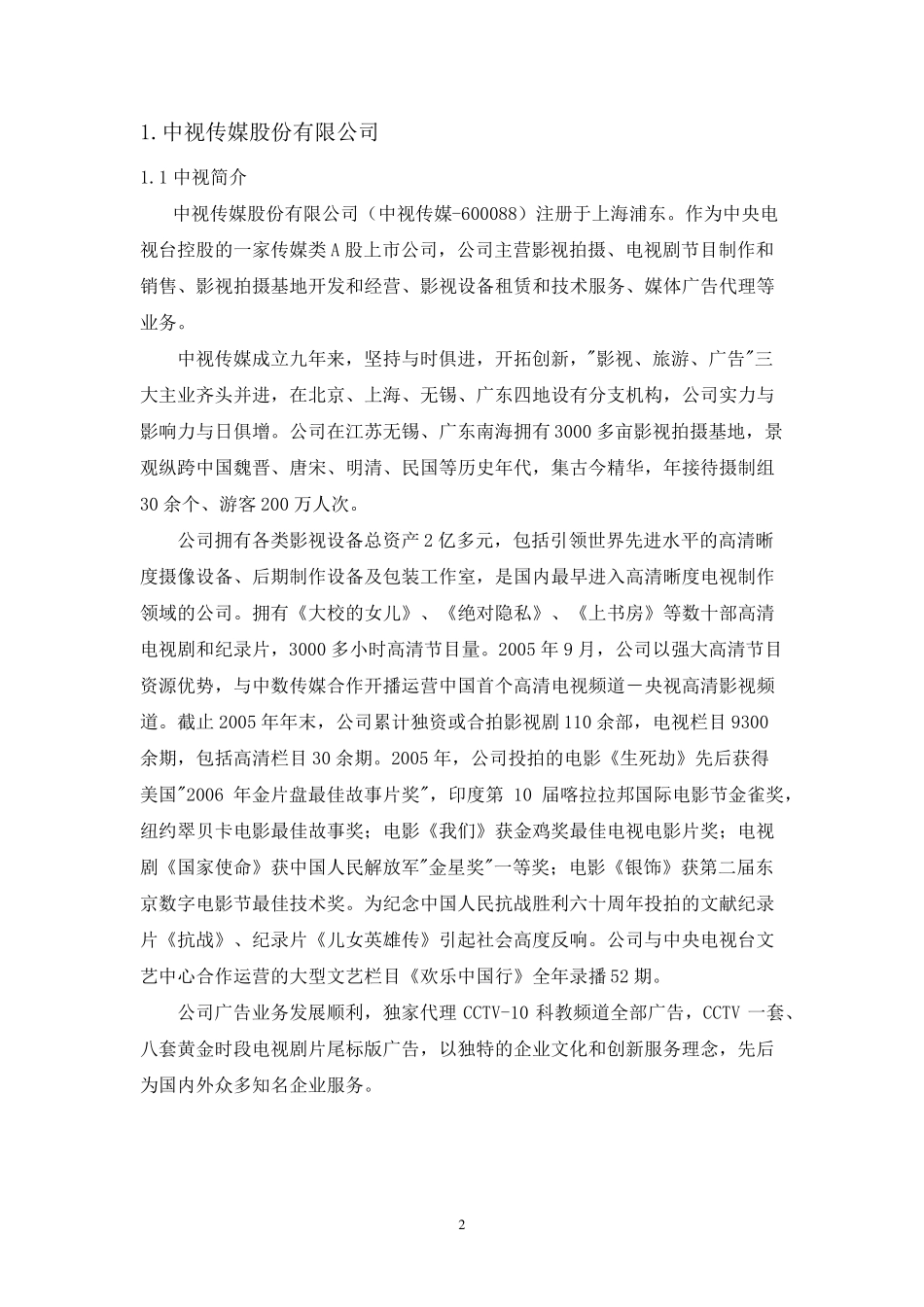 中国十大传媒企业_第2页