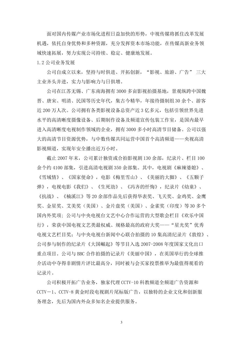 中国十大传媒企业_第3页