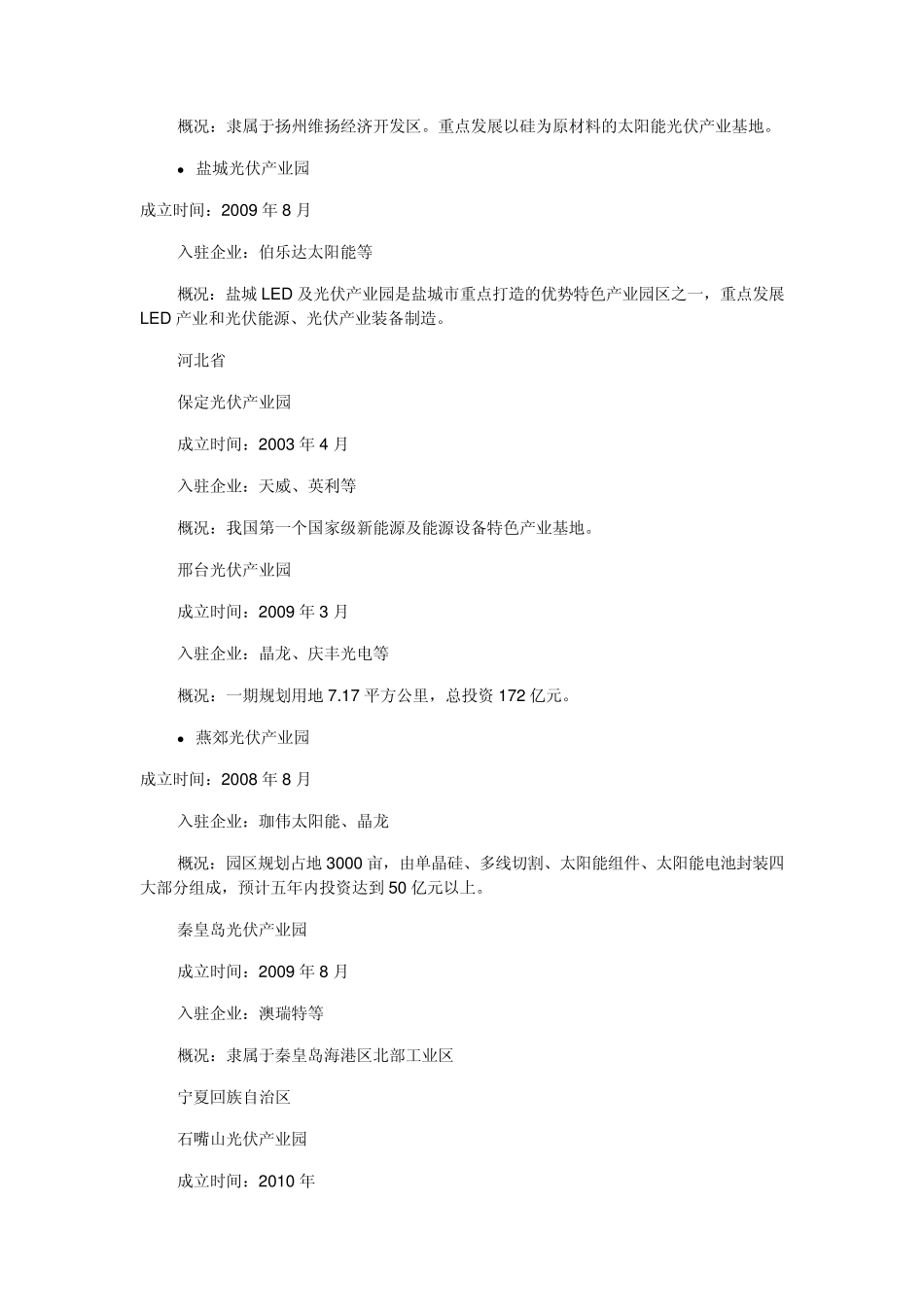 中国十大光伏产业园_第2页