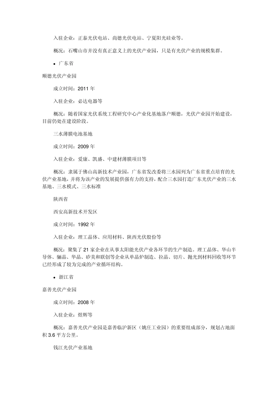 中国十大光伏产业园_第3页