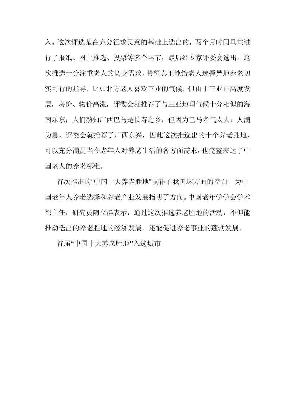 中国十大养老胜地_第2页