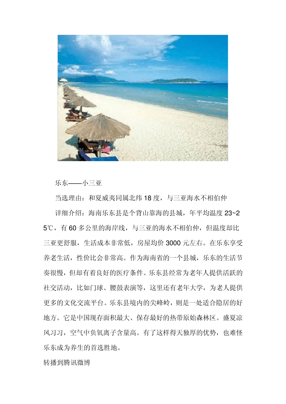 中国十大养老胜地_第3页