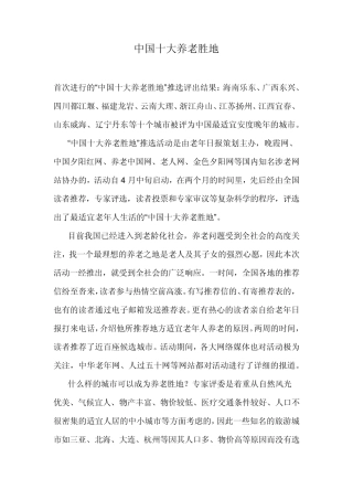 中国十大养老胜地