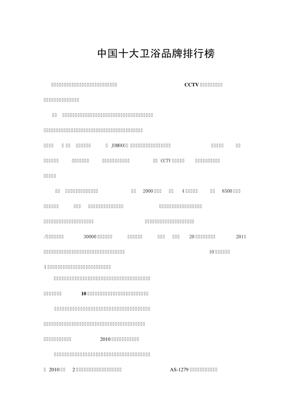 中国十大卫浴品牌_第1页