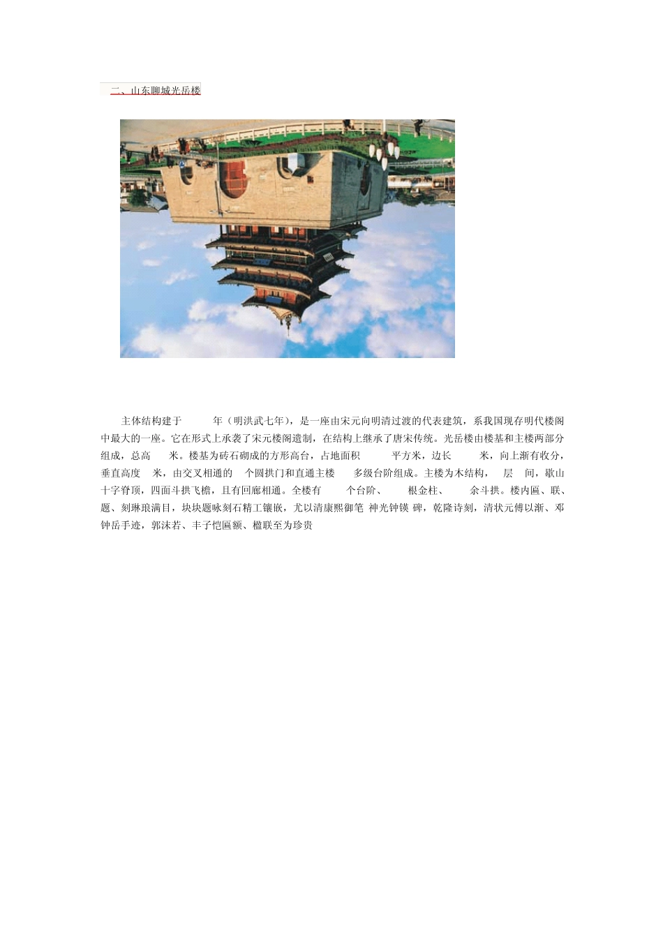 中国十大历史文化名楼_第2页