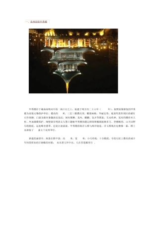 中国十大历史文化名楼