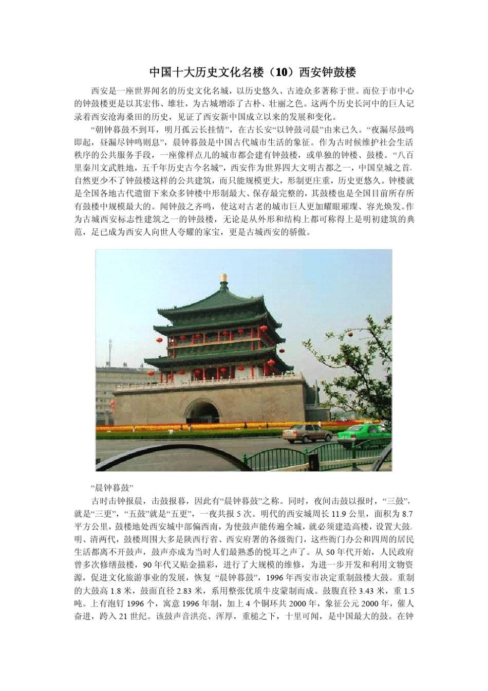 中国十大历史文化名楼西安钟鼓楼_第1页