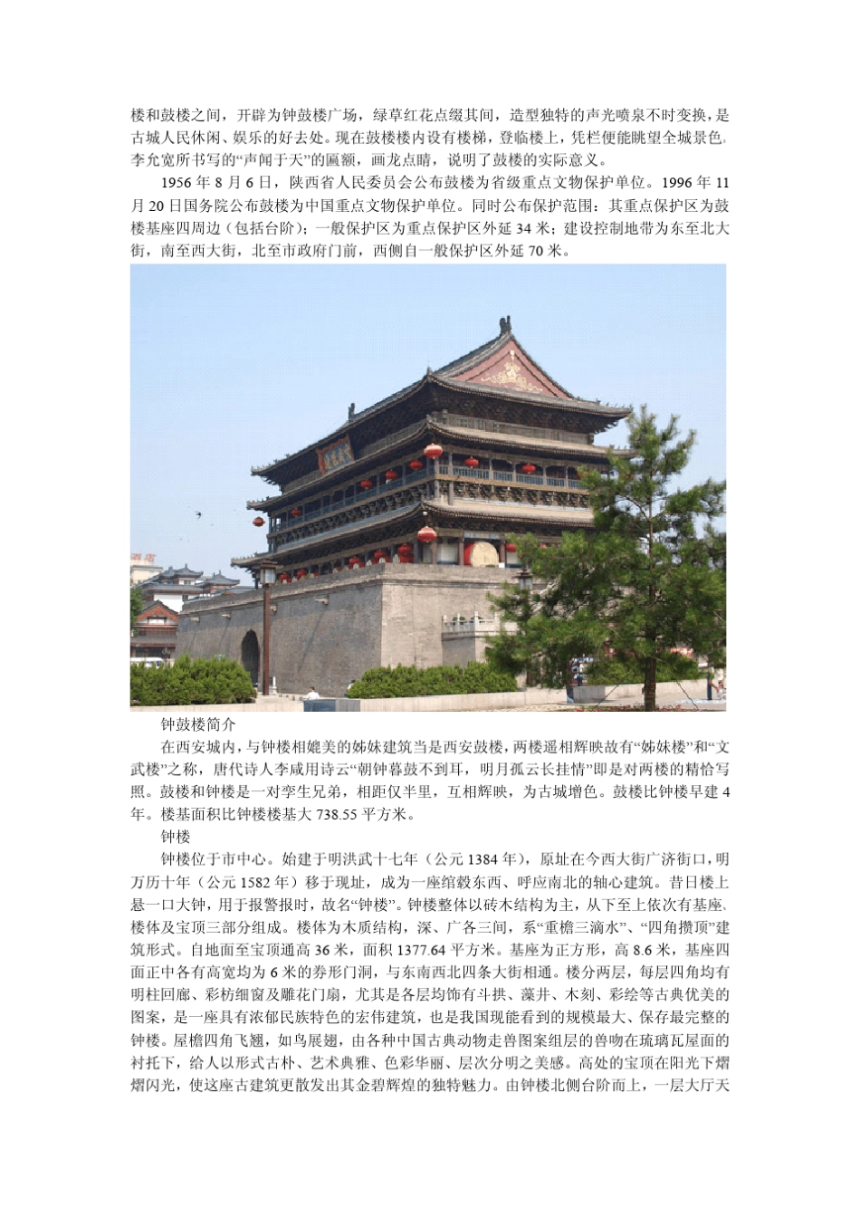 中国十大历史文化名楼西安钟鼓楼_第2页