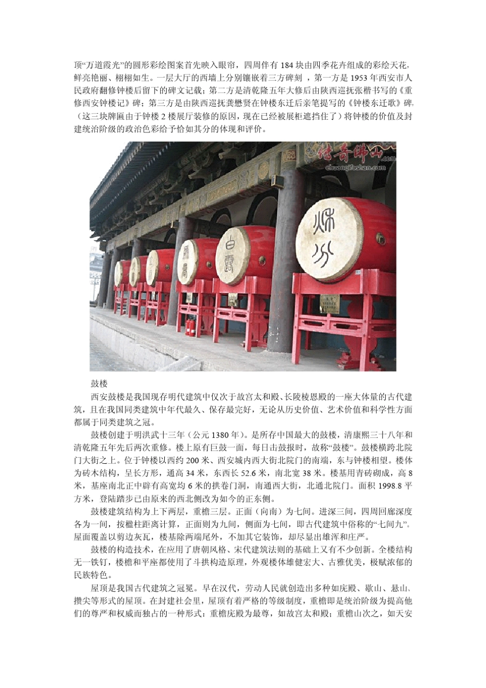 中国十大历史文化名楼西安钟鼓楼_第3页