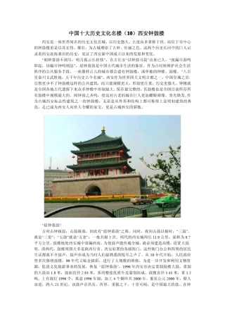 中国十大历史文化名楼西安钟鼓楼