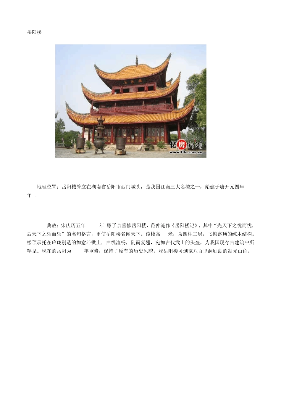 中国十大名楼_第2页