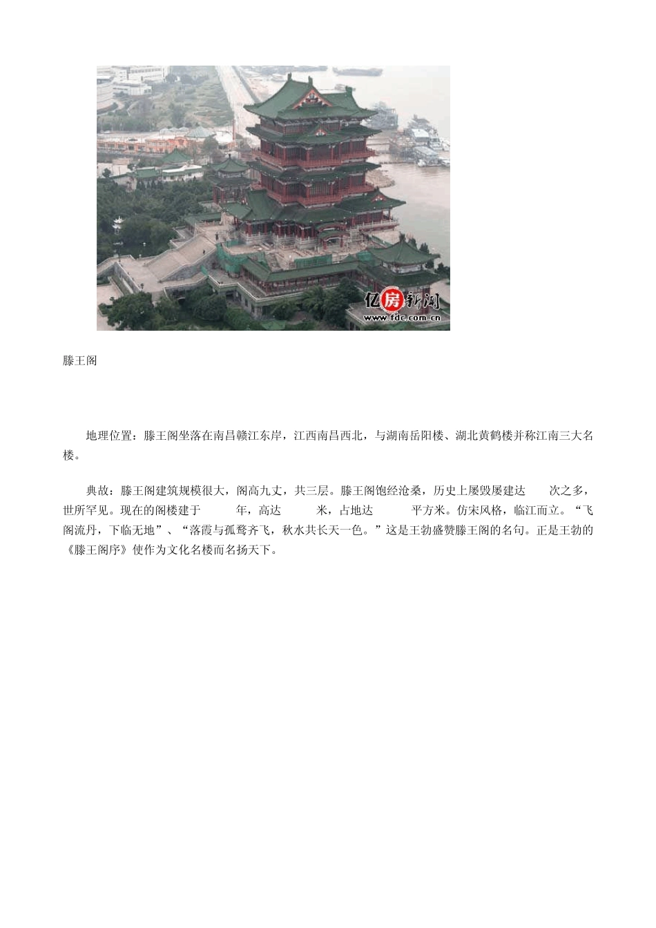 中国十大名楼_第3页