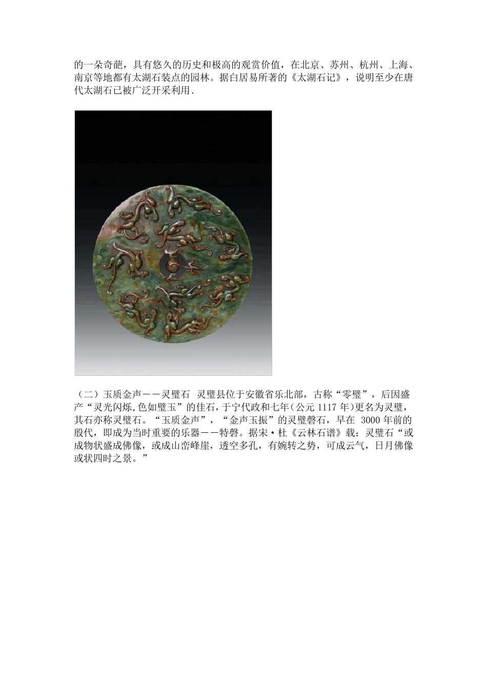 中国十大名石欣赏_第2页