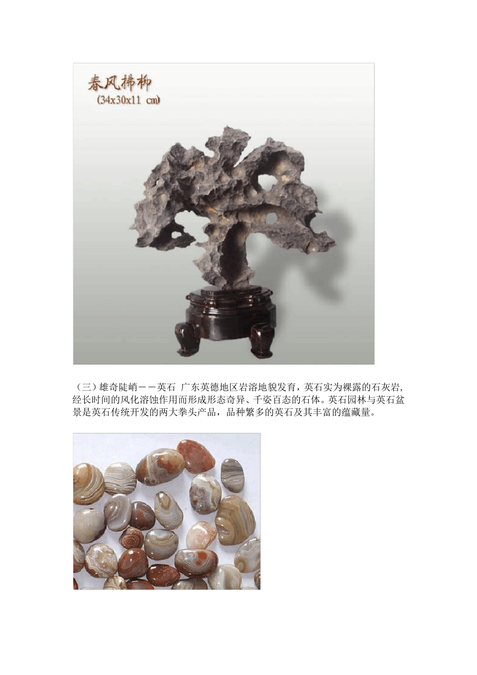中国十大名石欣赏_第3页