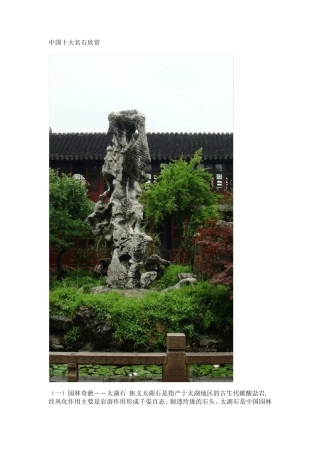 中国十大名石欣赏
