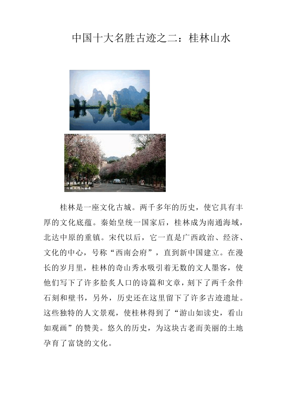 中国十大名胜古迹图文介绍_第2页