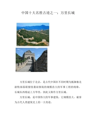 中国十大名胜古迹图文介绍