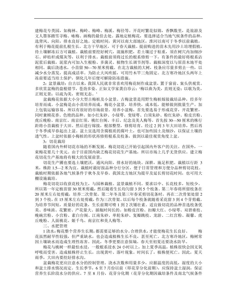 中国十大名花的栽培技术_第3页