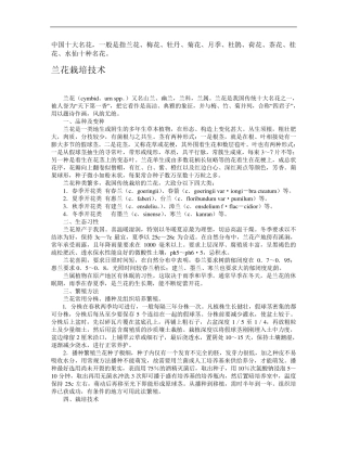 中国十大名花的栽培技术