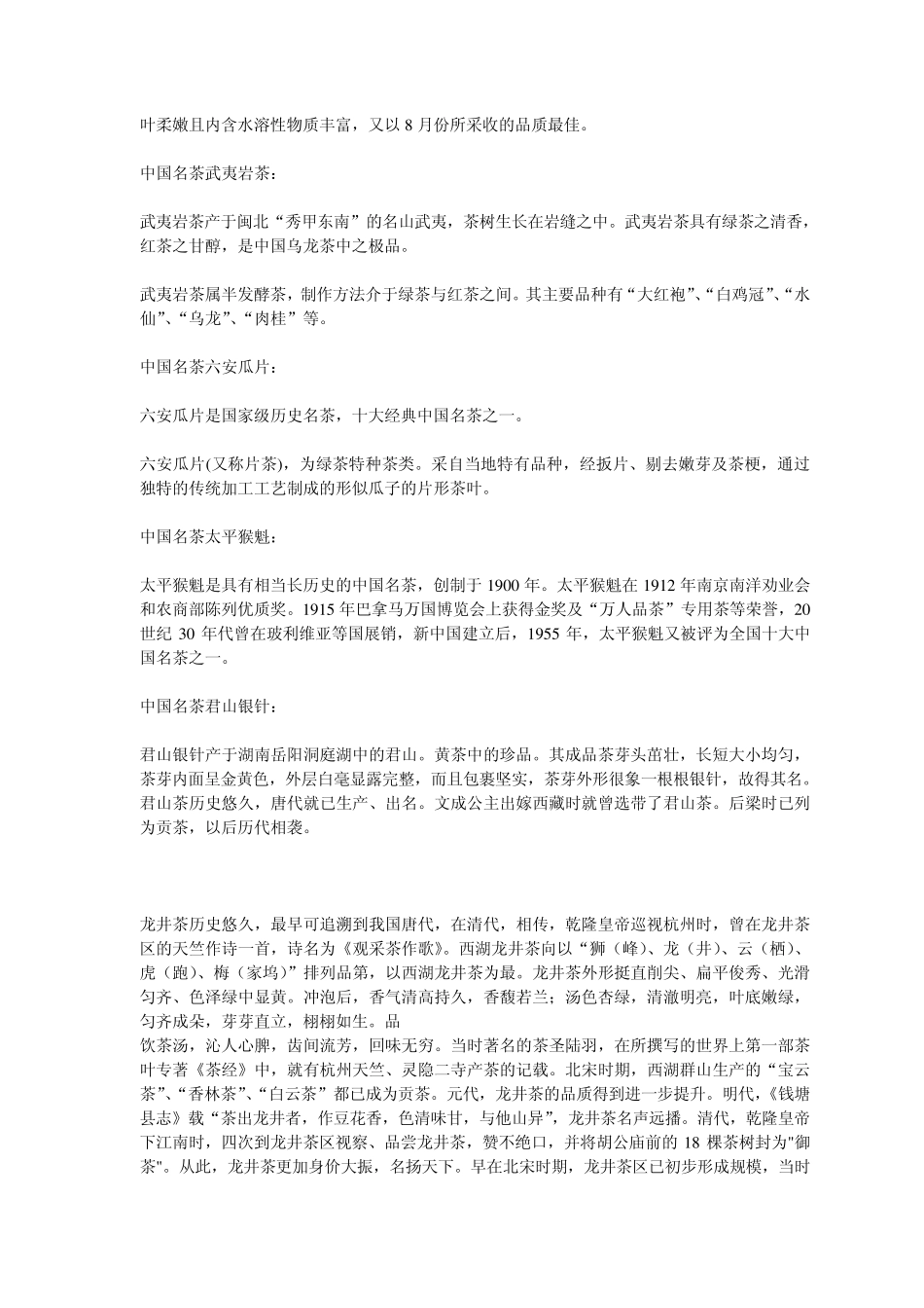 中国十大名茶及其功效_第2页