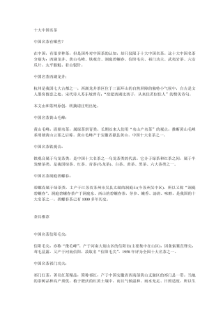 中国十大名茶及其功效