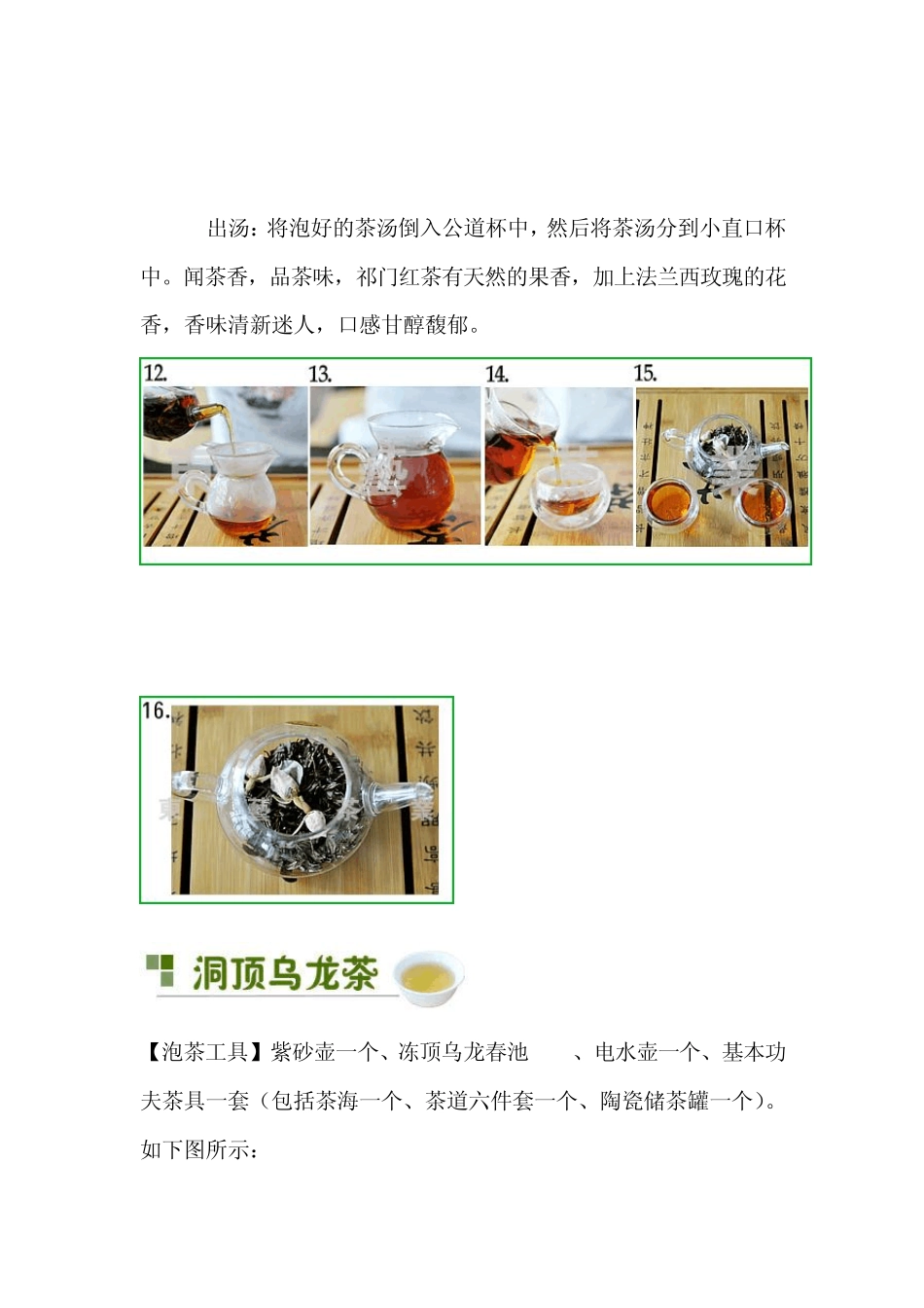 中国十大名茶冲泡方法一一_第3页