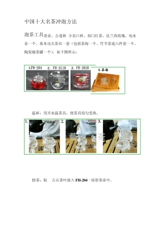 中国十大名茶冲泡方法一一