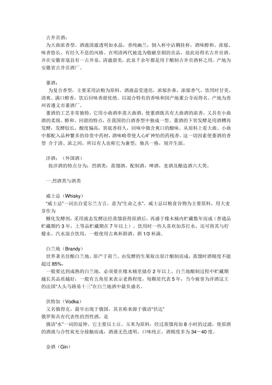 中国十大名酒_第2页