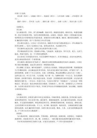 中国十大名酒