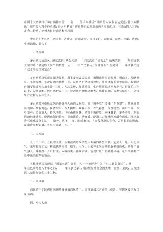 中国十大名酒排行和白酒排名前100名