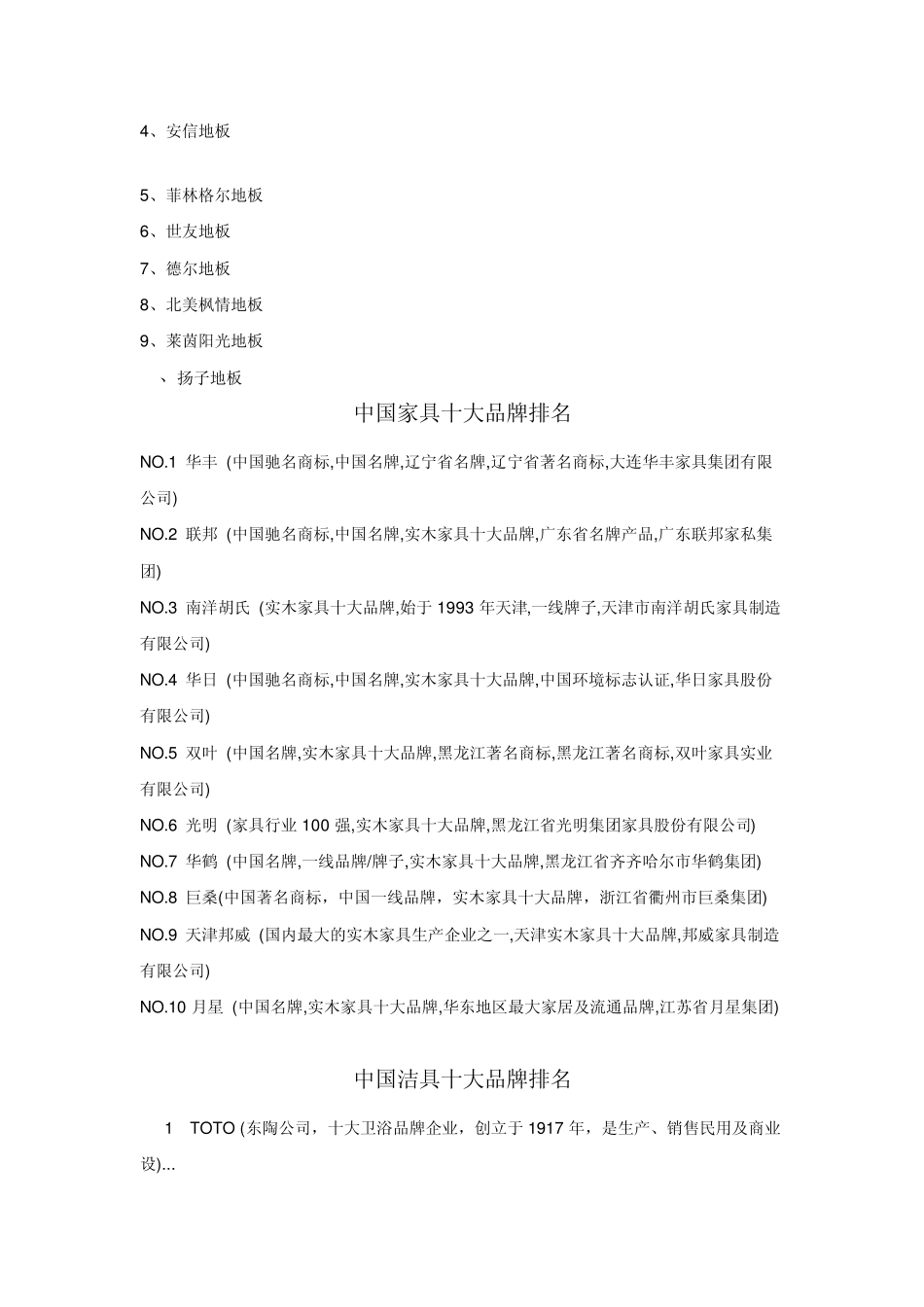 中国十大品牌排名_第2页