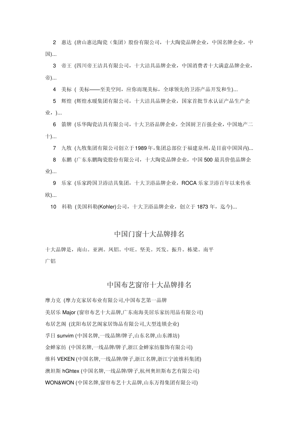 中国十大品牌排名_第3页