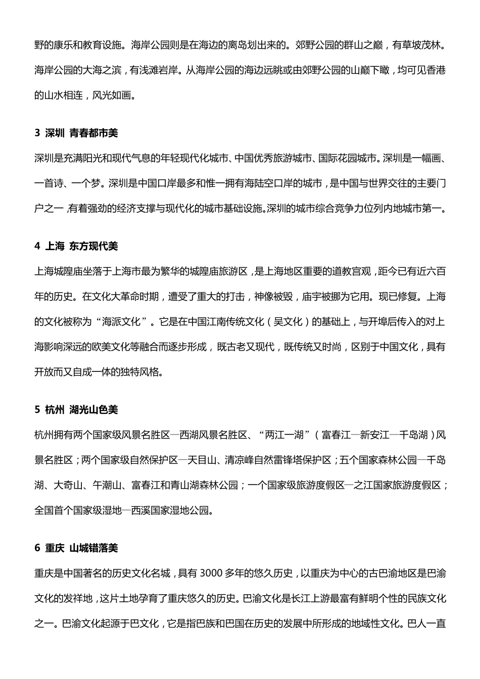 中国十大城市排名_第3页
