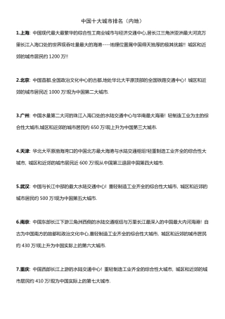 中国十大城市排名