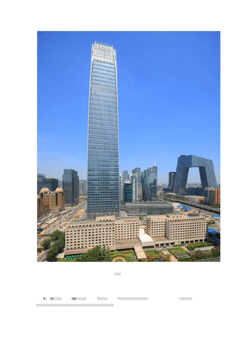中国十大城市第一高楼建筑欣赏_第2页