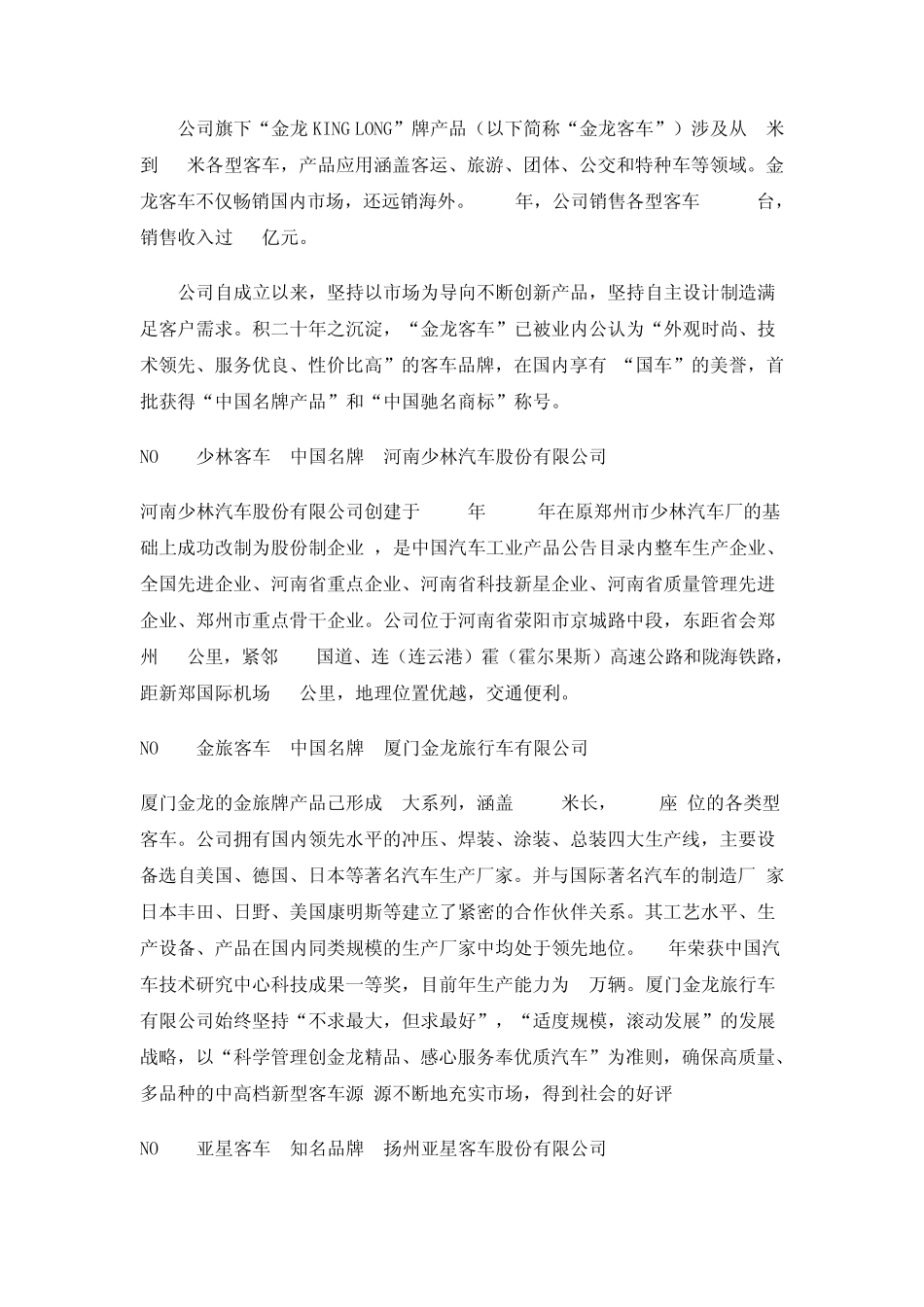 中国十大客车品牌排名简介_第2页
