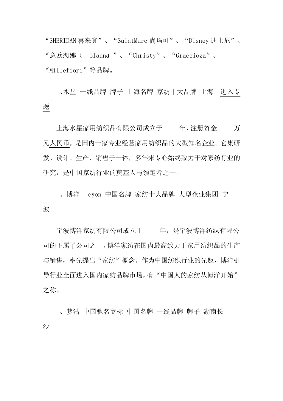 中国十大家纺品牌排行榜_第2页