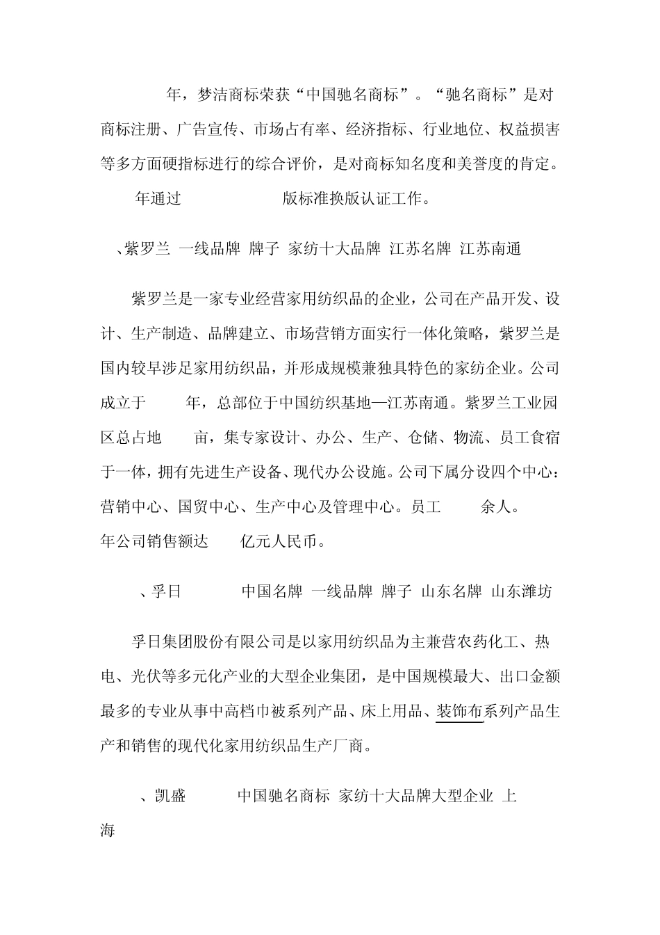 中国十大家纺品牌排行榜_第3页