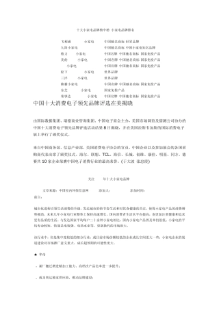 中国十大小家电品牌