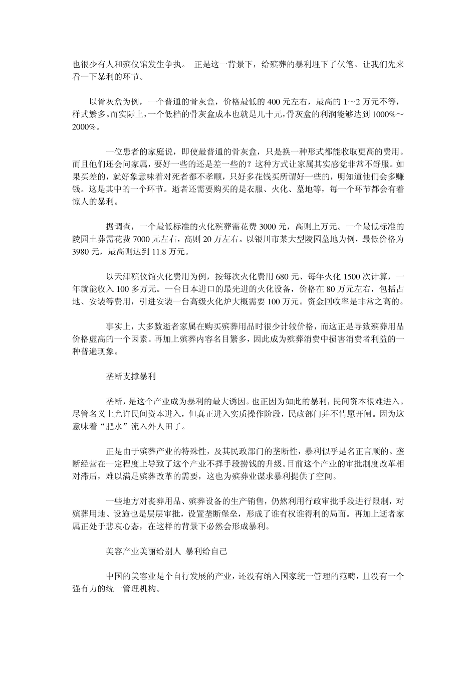 中国十大暴利行业大揭底：1000%的利润率_第3页