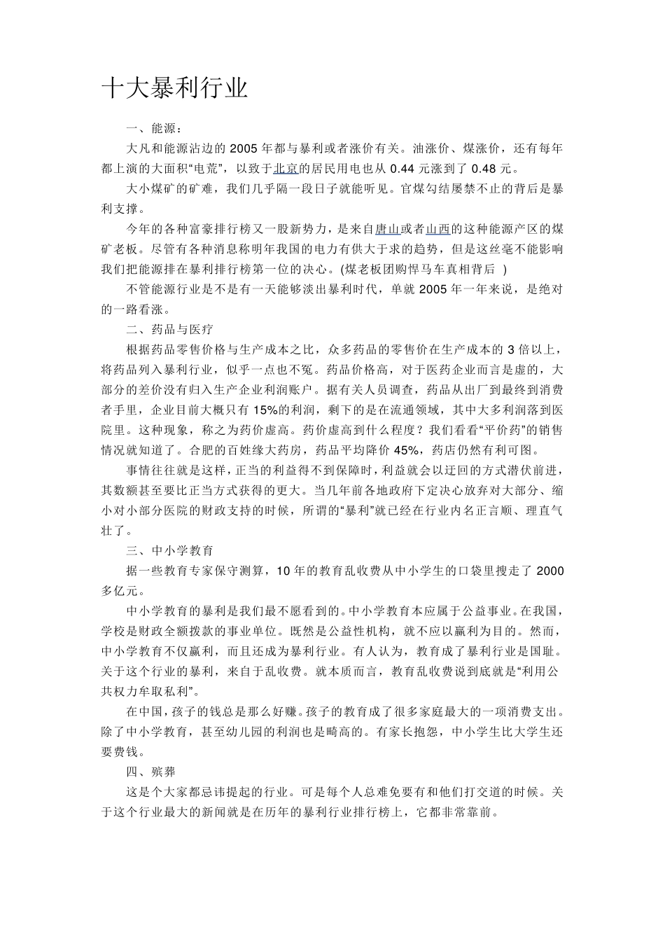 中国十大暴利行业排名_第2页