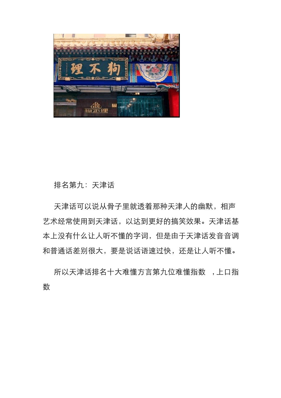 中国十大最难懂方言排名_第2页