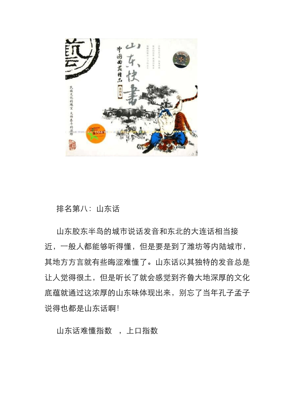 中国十大最难懂方言排名_第3页