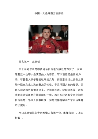 中国十大最难懂方言排名