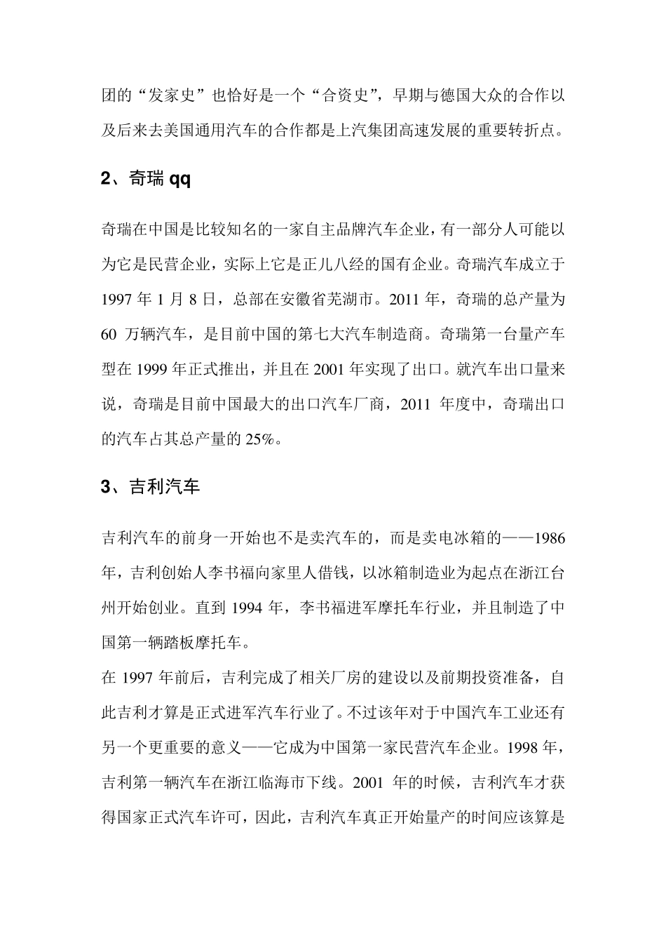 中国十大汽车集团发展史_第2页